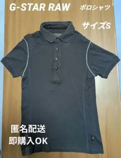 G-STAR RAW ポロシャツ　古着　サイズS メンズ レディース