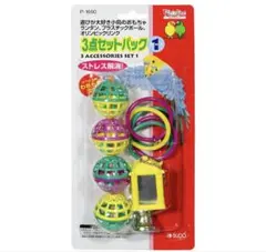 インコのおもちゃ ３点セットのサムネイル