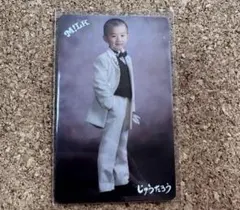 M!LK 山中柔太朗 幼少期トレカ