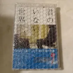 君のいない世界 hideと過ごした2486日間の軌跡のサムネイル