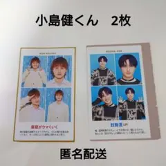 週刊TVガイド テレガイ 推しの証明写真 Aぇ　小島健