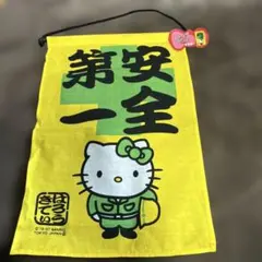 2026年最新】安全第一キティの人気アイテム - メルカリ