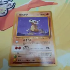 カラカラLV.13 ○ 第2弾拡張パック ポケモンジャングル 旧裏面 ポケカ
