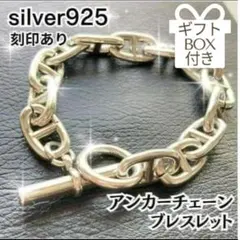 アンカーチェーン ブレスレット シルバーS925 ヴィンテージ プレゼント