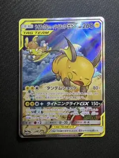 ライチュウ&アローラライチュウGX SR SM10a ジージーエンド 057/…