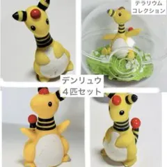 【人気】【まとめ売り】デンリュウ　ポケモン　全国版　金銀　ソフビ