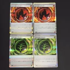 ポケモンカード　ニトロほのおエネルギー　グロウくさエネルギー　各2枚