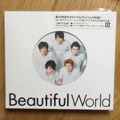 嵐 Beautiful World (初回限定盤)