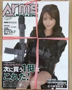 【新品・未開封】月刊アームズマガジン 2026年03月号 No.453