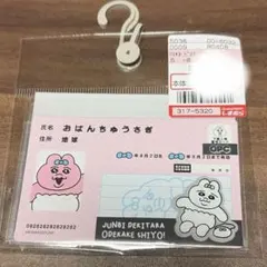 【新品、未開封】おぱんちゅうさぎ カードケース 3枚セット クリアケース