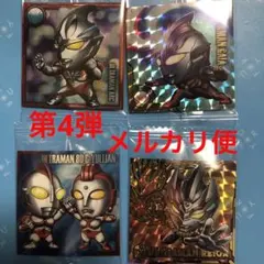 ウルトラマンシールウエハース　第4弾