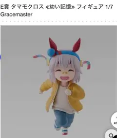 ウマ娘　一番くじ　D賞E賞　フィギュア