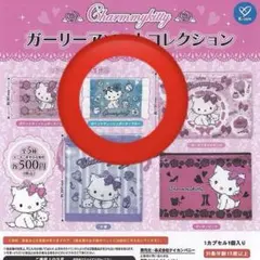 チャーミーキティ　ガーリーアソートコレクション