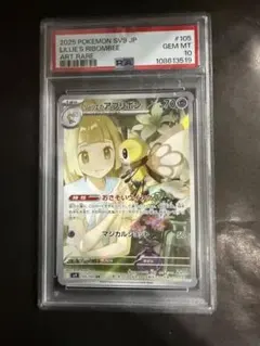 アブリボン ar psa10