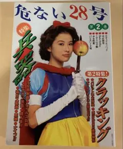 2025年最新】危ない28号 第3巻の人気アイテム - メルカリ