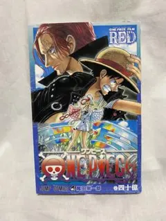 映画ワンピース/ONEPIECE FILM RED 第1弾入場者特典