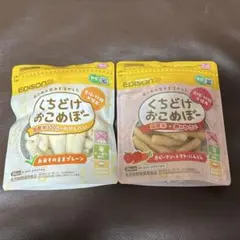エジソンママ　EDISON くちどけおこめぼー　２袋セット