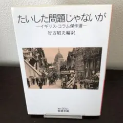 たいした問題じゃないが