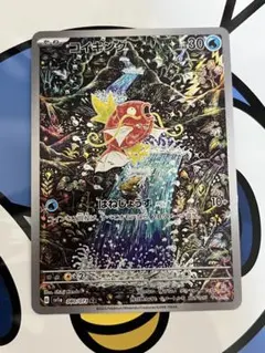 良好）ポケモンカード　コイキング　AR
