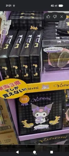 名古屋クロミ　焼菓子のサムネイル