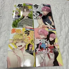 応募券なし 多聞くん今どっち 13 14 15 オフステージ 本のみ 4冊セット