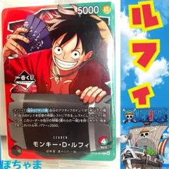 【モンキー・D・ルフィ】ワンピースONEPIECE一番くじ購入特典プロモカード