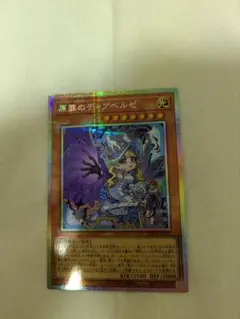 遊戯王 原罪のディアベルゼ　プリシク