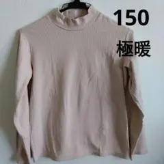 UNIQLO GIRLS #ヒートテック エクストラウォーム 150くすみピンク