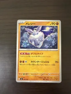ポケモンカード　メレシー　スタートデッキ100