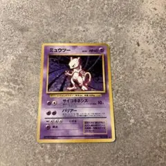 ミュウツー 旧裏
