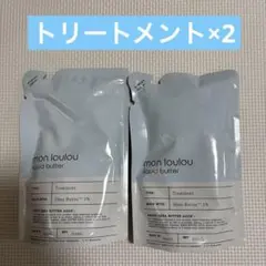 モンルル　リキッドバター トリートメント 320mL つめかえ