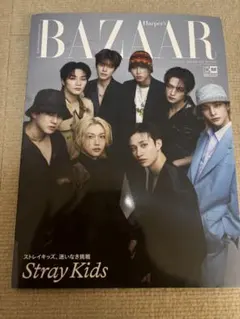 ハーパーズバザー増刊StrayKids特別版 2023年9月号