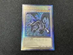 2026年最新】真紅眼の黒竜 レリーフ qccpの人気アイテム - メルカリ