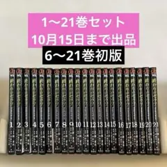 終わりのセラフ　1〜21巻セット