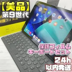 【美品】iPad9 保護フィルム＋純正キーボードケースセット