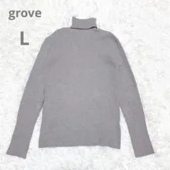 grove タートルネックセーター L グレー　シンプル　リブニット