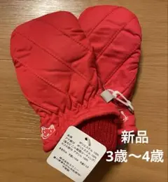 ☆新品タグ付き☆赤　キッズ用ミトン スノーグローブ　手袋　3歳〜4歳対象