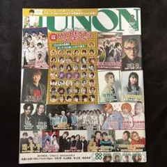JUNON 2025年 2月号
