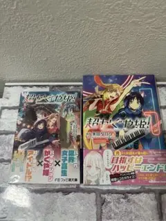 超かぐや姫 キャラクターグッズ