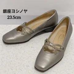 美品◆ 銀座ヨシノヤ 晴雨兼用パンプス 23.5cm グレージュ 外反母趾対応のサムネイル