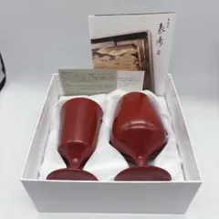 象彦 冷酒杯 2客セット 月冷酒杯・華冷酒杯 漆塗り 酒器のサムネイル