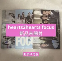 hearts2hearts focus アルバム 新品未開封 photobook