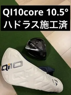 TaylorMade Qi10 ドライバー 10.5 1w テーラーメイド