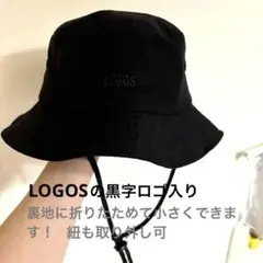 最終値下げ★LOGOS ロゴス　バケットハット紐つき　ブラック　アウトドアのサムネイル