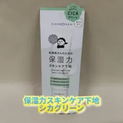 【新品】乾燥さん　保湿力スキンケア下地 シカグリーン 30g