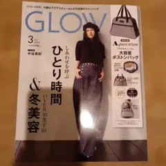GLOW　3月号　付録なし
