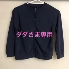 カーディガン（子供用）　ネイビー