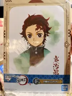 鬼滅の刃 ミニポスター2枚セット 炭治郎 天元