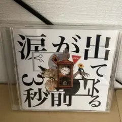 ペルシカリア CD 涙が出てくる3秒前