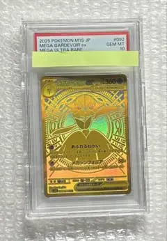 メガサーナイトex PSA10